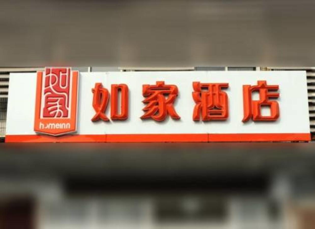 Home Inn Shanghai Xujiahui West Zhongshan Road Exterior foto